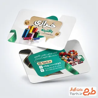 فایل لایه باز کارت ویزیت خرازی با عکس نخ
