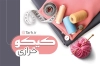 کارت ویزیت خرازی شامل وکتور پارچه و دوک نخ