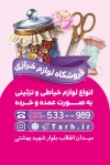 کارت ویزیت خرازی شامل وکتور پارچه و دوک نخ با فرمت PSD و قابل ویرایش