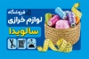 طرح کارت ویزیت خرازی شامل وکتور پارچه و دوک نخ با فرمت PSD و قابل ویرایش