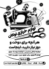 دانلود تراکت لایه باز ریسو خرازی شامل وکتور قیچی