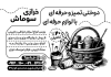 دانلود تراکت لایه باز ریسو خرازی شامل وکتور قیچی