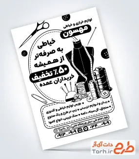 نمونه تراکت تک رنگ خرازی شامل وکتور نخ