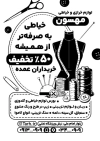 دانلود تراکت لایه باز ریسو خرازی شامل وکتور قیچی