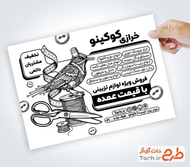 طرح تراکت ریسو فروش لوازم خیاطی با وکتور قیچی با فرمت PSD و قابل ویرایش