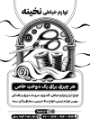 دانلود تراکت ریسو خرازی شامل وکتور قیچی با فرمت PSD و قابل ویرایش