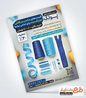 طرح لایه باز پوستر خرازی شامل عکس لوازم خیاطی