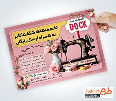 تراکت لایه باز خرازی شامل عکس لوازم خیاطی