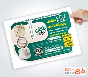 تراکت لایه باز تبلیغاتی خرازی با عکس سوزن