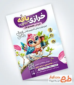 فایل لایه باز تراکت خرازی شامل عکس پرنده با فرمت PSD و قابل ویرایش