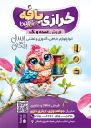 طرح لایه باز تراکت خرازی شامل عکس پرنده با فرمت PSD و قابل ویرایش