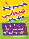 طرح بنر فرهنگ خرید کالا در شرایط جنگی