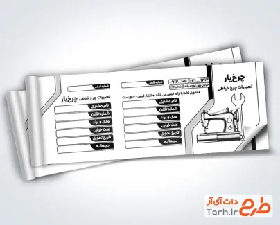 طرح لایه باز قبض سیاه و سفید تعمیرات چرخ خیاطی با وکتور چرخ خیاطی