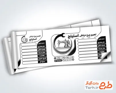 طرح قبض ریسو تعمیرات چرخ خیاطی با وکتور آچار