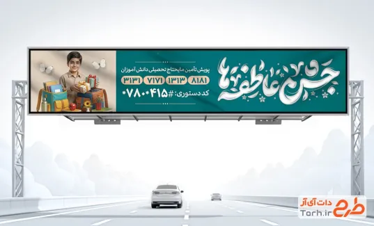 طرح بنر بیلبورد جشن عاطفه با تصویرسازی کودک پسر و کادو با فرمت PSD و قابل ویرایش