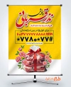 طرح لایه باز بنر پویش نذر عید قربان شامل خوشنویسی نذر قربانی