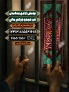 طرح لایه باز بنر پویش آزادی زندانیان ویژه ماه محرم