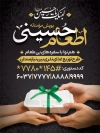 دانلود بنر خام اطعام حسینی شامل خوشنویسی اطعام حسینی