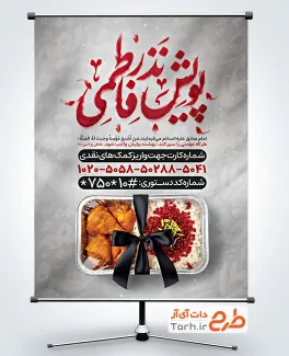 طرح بنر پویش نذر فاطمی با عکس زرشک پلو مرغ نذری طرح بنر پویش نذر فاطمی با عکس زرشک پلو مرغ نذری
