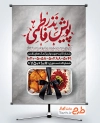 طرح بنر پویش نذر فاطمی با عکس زرشک پلو مرغ نذری