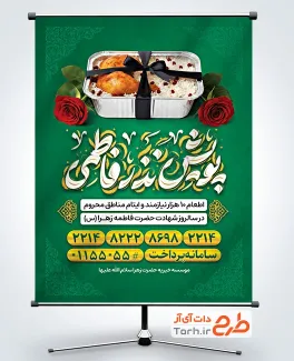طرح بنر اطلاعیه نذر دهه فاطمیه با تایپوگرافی پویش نذر فاطمی طرح بنر اطلاعیه نذر دهه فاطمیه با تایپوگرافی پویش نذر فاطمی