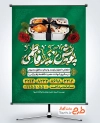 طرح بنر اطلاعیه نذر دهه فاطمیه با تایپوگرافی پویش نذر فاطمی