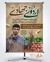 طرح آماده پوستر ثبت نام اردوی جهادی جهادی شامل خوشنویسی اردوی جهادی