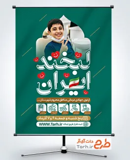 طرح لایه باز پوستر اردوی جهادی شامل خوشنویسی اردوی جهادی