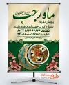 طرح بنر پویش نذری ماه رجب با عکس کاسه آش نذری