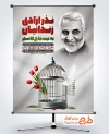 طرح بنر آماده پویش نذر آزادی زندانی در سالروز شهادت سردار سلیمانی