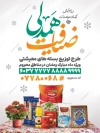 طرح لایه باز بنر کمک مومنانه رمضان شامل عکس مواد غذایی