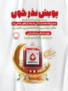 بنر پویش نذر خون ماه مبارک رمضان شامل وکتور کیسه خون و ماه جهت چاپ بنر و پوستر نذر خون ماه رمضان