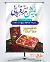 طرح آماده بنر پویش نذر عید قربان دارای عکس گوشت نذری