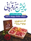 طرح بنر نذر عید قربان با عکس بسته بندی گوشت