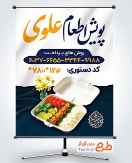 طرح لایه باز پوستر اطعام علوی با خوشنویسی یا مرتضی علی