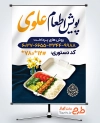 طرح لایه باز پوستر اطعام علوی با خوشنویسی یا مرتضی علی