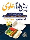 طرح پوستر اطعام غدیر با عکس غذای نذری