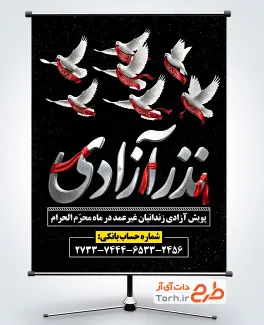 طرح بنر پویش آزادسازی زندانیان با وکتور کبوتر