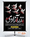 طرح بنر پویش آزادسازی زندانیان با وکتور کبوتر
