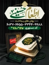 دانلود بنر خام اطعام حسینی شامل خوشنویسی اطعام حسینی
