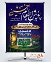 طرح آماده بنر اطعام حسینی با خوشنویسی پویش اطعام حسینی