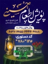 دانلود بنر خام اطعام حسینی شامل خوشنویسی اطعام حسینی