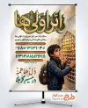 طرح آماده بنر اعزام زائر اولی ها با خوشنویسی زائر اولی ها