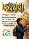 پوستر پویش اعزام زائرین حسینی شامل خوشنویسی زائر اولی ها