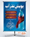 دانلود پوستر نذر آب با عکس بطری آب