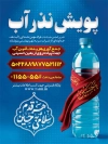دانلود پوستر پویش انذر آب آشامیدنی شامل خوشنویسی هر قدم سلامی به حسین