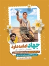طرح پوستر اردوی جهادی جهادی شامل عکس نوجوان با فرمت PSD و قابل ویرایش