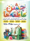 بنر شور عاطفه ها شامل خوشنویسی جشن عاطفه ها
