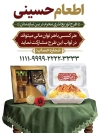 طرح بنر خام اطعام حسینی جهت چاپ پوستر و بنر موسسه خیریه، بنر پویش شهروندی اطعام محرم