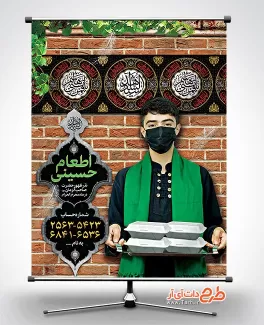 بنر آماده اطعام حسینی جهت چاپ پوستر و بنر موسسه خیریه و بنر پویش شهروندی اطعام محرم